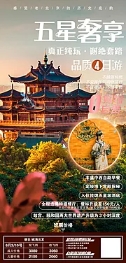 素材能量站-旅游旅行北京京津长城故宫海报