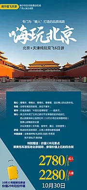 素材能量站-北京京津长城故宫旅游海报