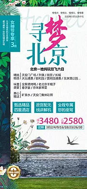 素材能量站-旅游故宫长城北京京津海报