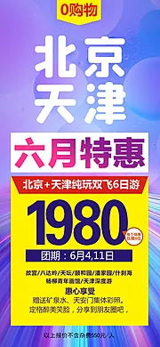 素材能量站-北京旅游京津长城故宫海报