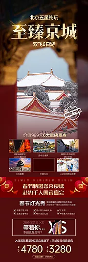 素材能量站-京津旅游北京故宫海报