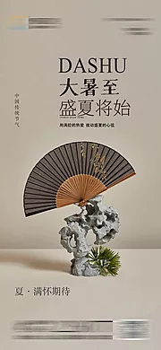 素材能量站-医美口腔小暑大暑海报