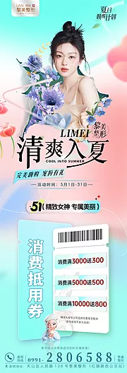 素材能量站-5月医美活动