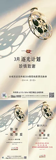 素材能量站-逐光计划观影圈层海报