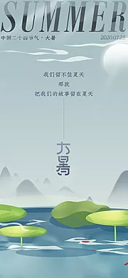 素材能量站-大暑节气海报