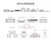 素材能量站-清华大学建筑线稿矢量