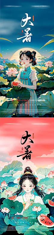 素材能量站-大暑海报