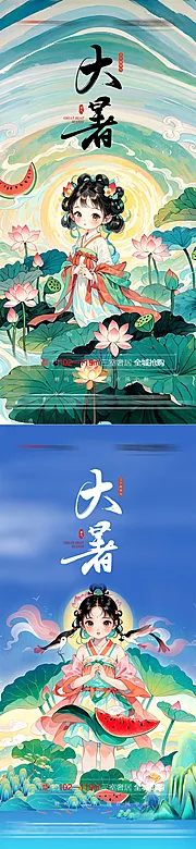 素材能量站-大暑海报