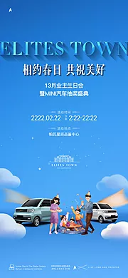 素材能量站-业主生日会