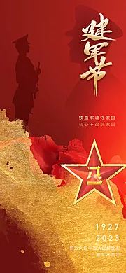 素材能量站-地产八一建军节海报