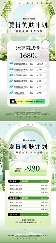 素材能量站-美业夏日卡项活动海报