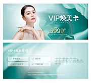 素材能量站-医美VIP卡券