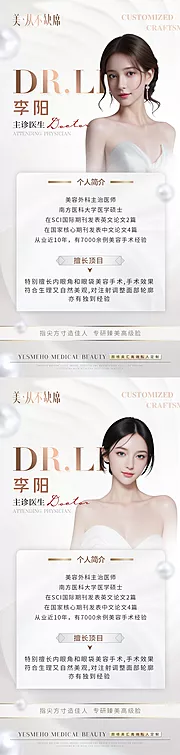 素材能量站-美业专家海报系列