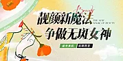 素材能量站-医美唯美祛斑背景板