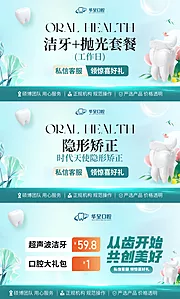 素材能量站-医疗口腔电商banner