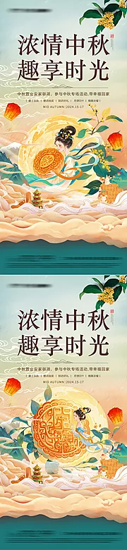 素材能量站-中秋节海报