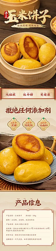 素材能量站-玉米饼子详情页