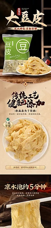 素材能量站-干豆皮详情页