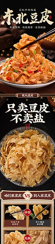 素材能量站-干豆皮详情页