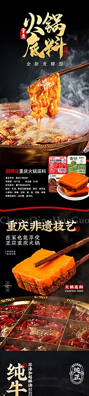 素材能量站-厨房调味料火锅底料详情页