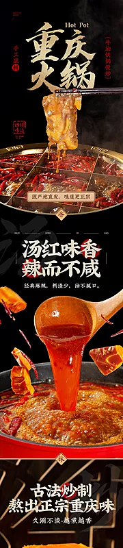 素材能量站-火锅底料详情页