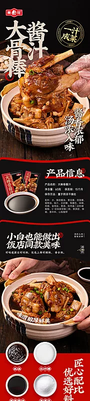 素材能量站-大棒骨酱汁厨房调味料