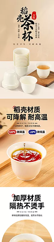 素材能量站-一次性稻谷茶杯详情页设计