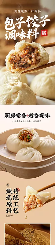 素材能量站-包子饺子调味料详情页