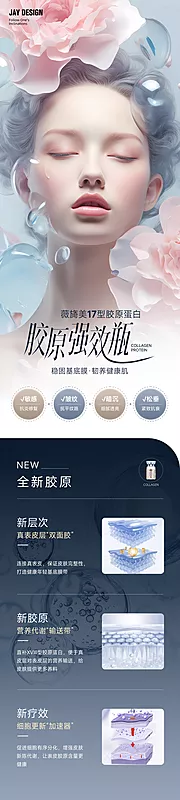 素材能量站-医美薇旖美新品案例海报