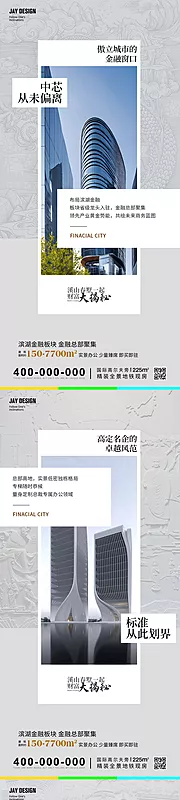 素材能量站-地产金融商圈价值点海报