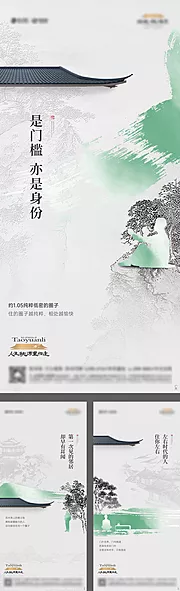 素材能量站-新中式圈层业主代言景观海报