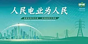 素材能量站-电力电网宣传海报素材