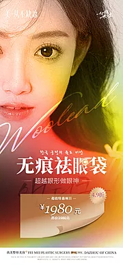 素材能量站-医美微创双眼皮