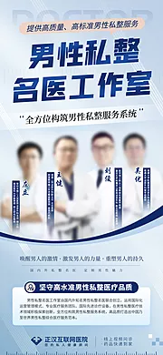 素材能量站-互联网医疗男性私整名医工作室海报长图