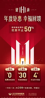 素材能量站-互联网医疗双11年度钜惠幸福回馈活动大促