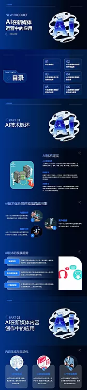 素材能量站-AI在新媒体运营中的应用PPT