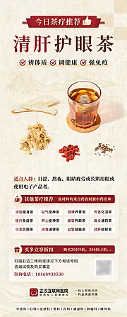 素材能量站-中医药茶疗清肝护眼茶海报