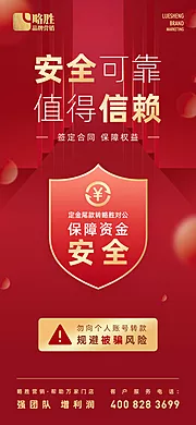 素材能量站-金融支付资金安全海报