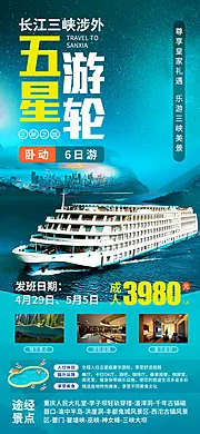 素材能量站-皇家星光号游轮旅游海报