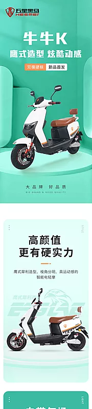 素材能量站-电动车微信公号推文配图详情页