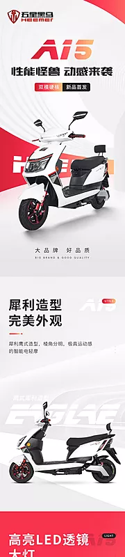 素材能量站-电动车新品发布详情页微信公众号长图