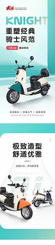 素材能量站-电动车微信公号推文配图详情页