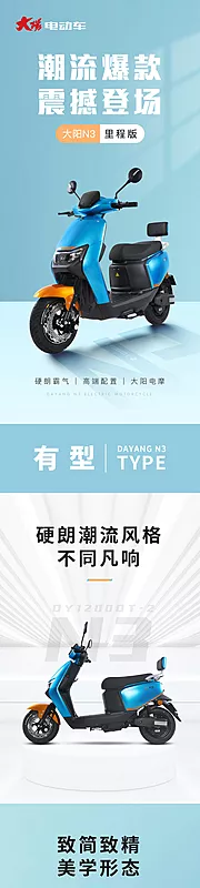 素材能量站-电动车新品发布详情页微信公众号长图