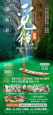 素材能量站-觅镜恩施湖北恩施大峡谷旅游海报