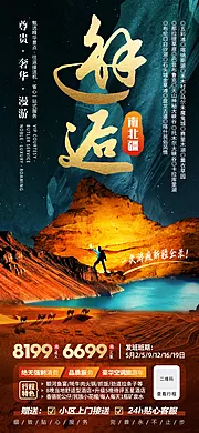 素材能量站-邂逅南北疆新疆旅游海报