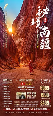 素材能量站-秘境南疆新疆神秘大峡谷旅游海报