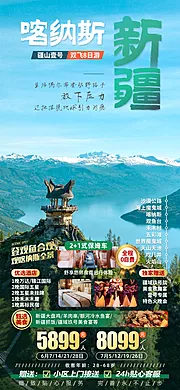 素材能量站-北疆喀纳斯新疆旅游海报