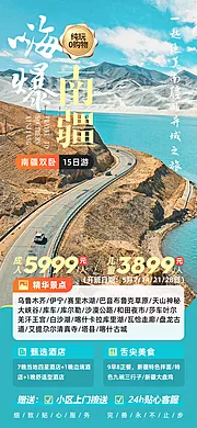 素材能量站-嗨爆南疆新疆旅游海报