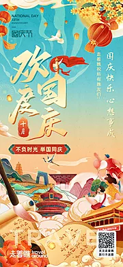 素材能量站-欢度国庆插画风国庆节海报