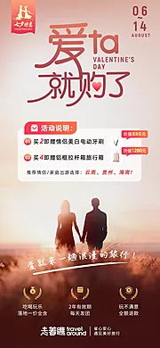 素材能量站-七夕情人节海报